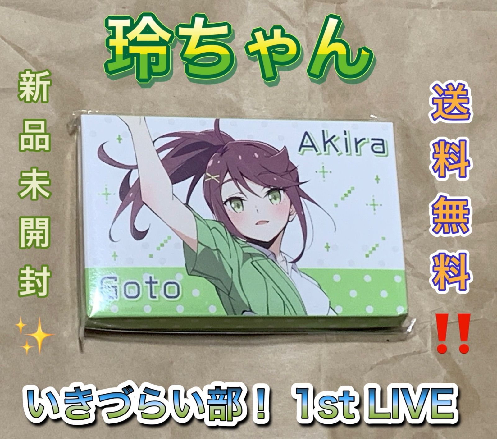 五桐玲 ラブ高 プロフィールカードセット いきづらい部！ lovelive