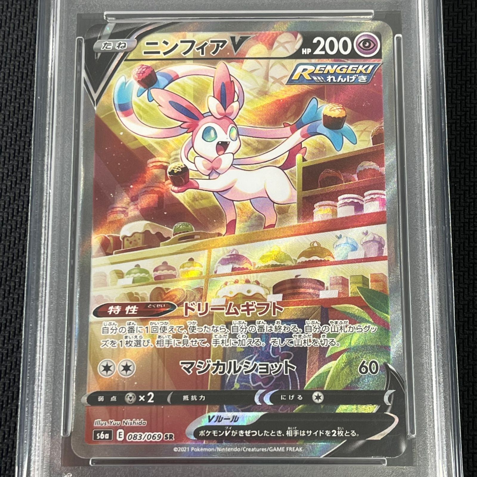PSA 10 ポケカ ニンフィアV SR SA 083 069 S 6 A B イーブイヒーローズ