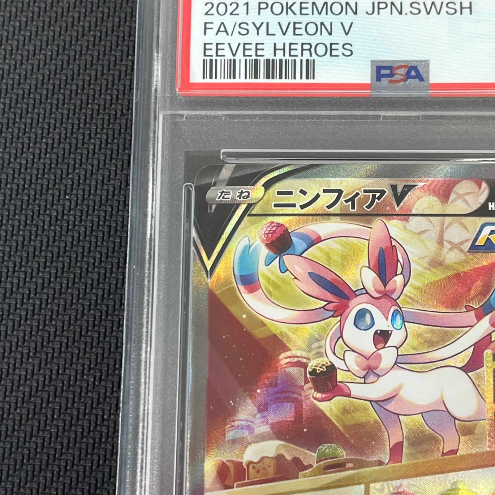 PSA10 ポケカ ニンフィアV SR SA 083/069/S6A/B イーブイヒーローズ