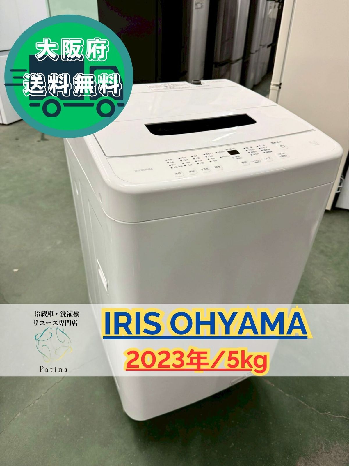 生活家電 大阪送料無料☆3か月保障付き☆洗濯機☆アイリス