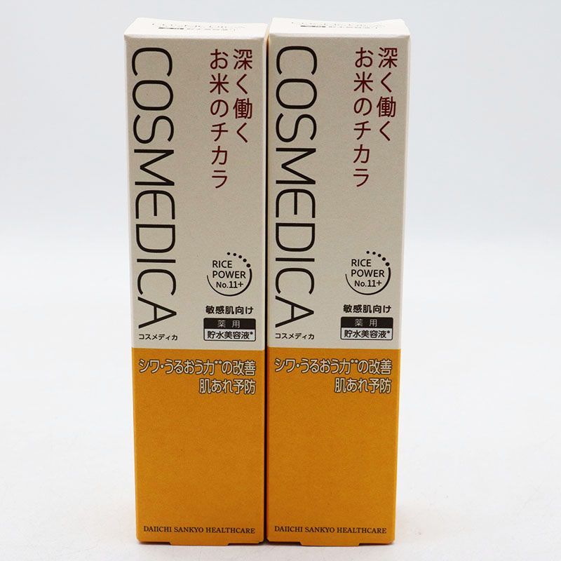 新品未開封 第一三共ヘルスケア コスメディカ リペアセラム 45g 2本