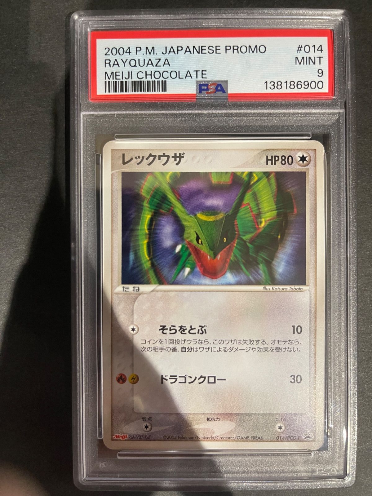 ポケモンカード 2004年 レックウザ 014/PCG-P 明治プロモ PSA9鑑定品