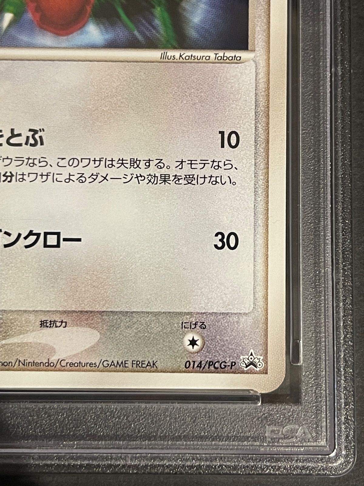 ポケモンカード 2004年 レックウザ 014/PCG-P 明治プロモ PSA9鑑定品
