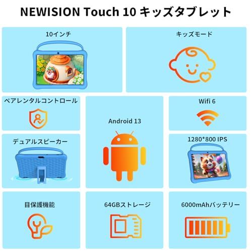 10インチ 25 cm キッズタブレット Android 13搭載 64 GB 大型HD IPSディスプレイ iWawaプリインストール済み ペアレンタルコントロール 教育ゲーム 幼児用タブレット ケース付き WiFi Bl 5 eb 84299