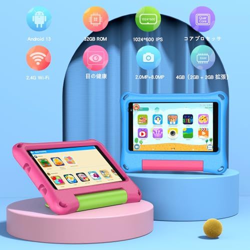 キッズタブレット 7インチ Android 13搭載 子供用タブレット 学習|オンライン授業対応 4コアCPU RAM 4 GB ROM 32 拡張 ライトカット キッズケース-スタンド付き | プレゼントに最適 ピンク p a 1 3 ae 2 e