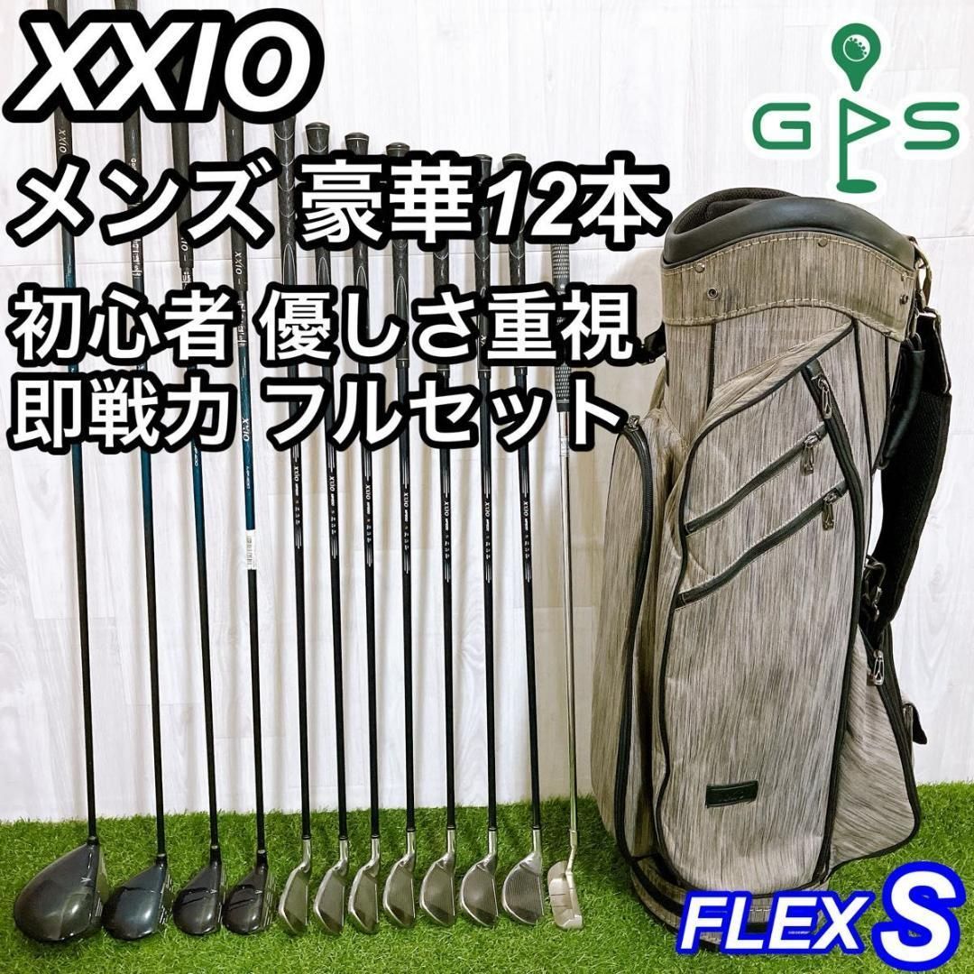 豪華12本 XXIO ゼクシオ メンズゴルフセット 初心者 右 S 即戦力 豪華12本 XXIO ゼクシオ メンズゴルフセット 初心者 右 S 即戦力