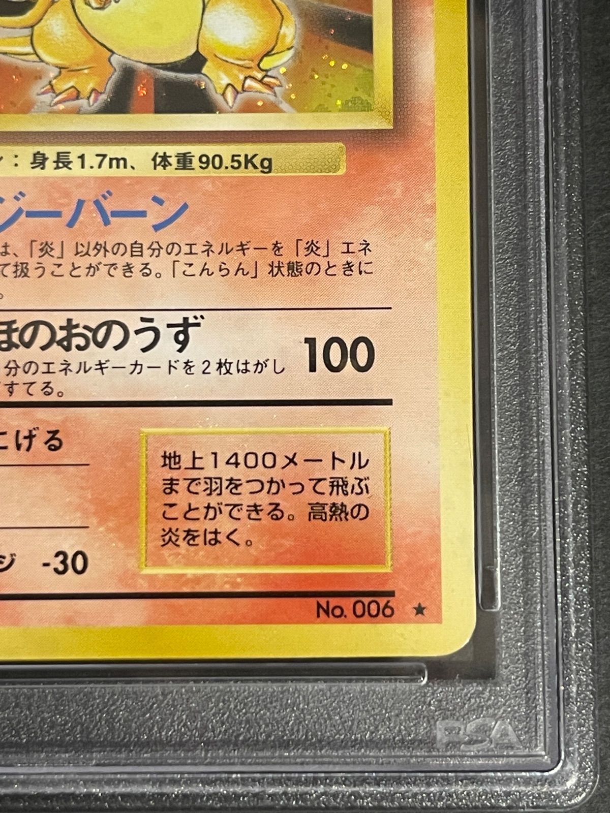 ポケモンカード 1996年 かえんリザードン 旧裏 PSA7鑑定品 - メルカリ