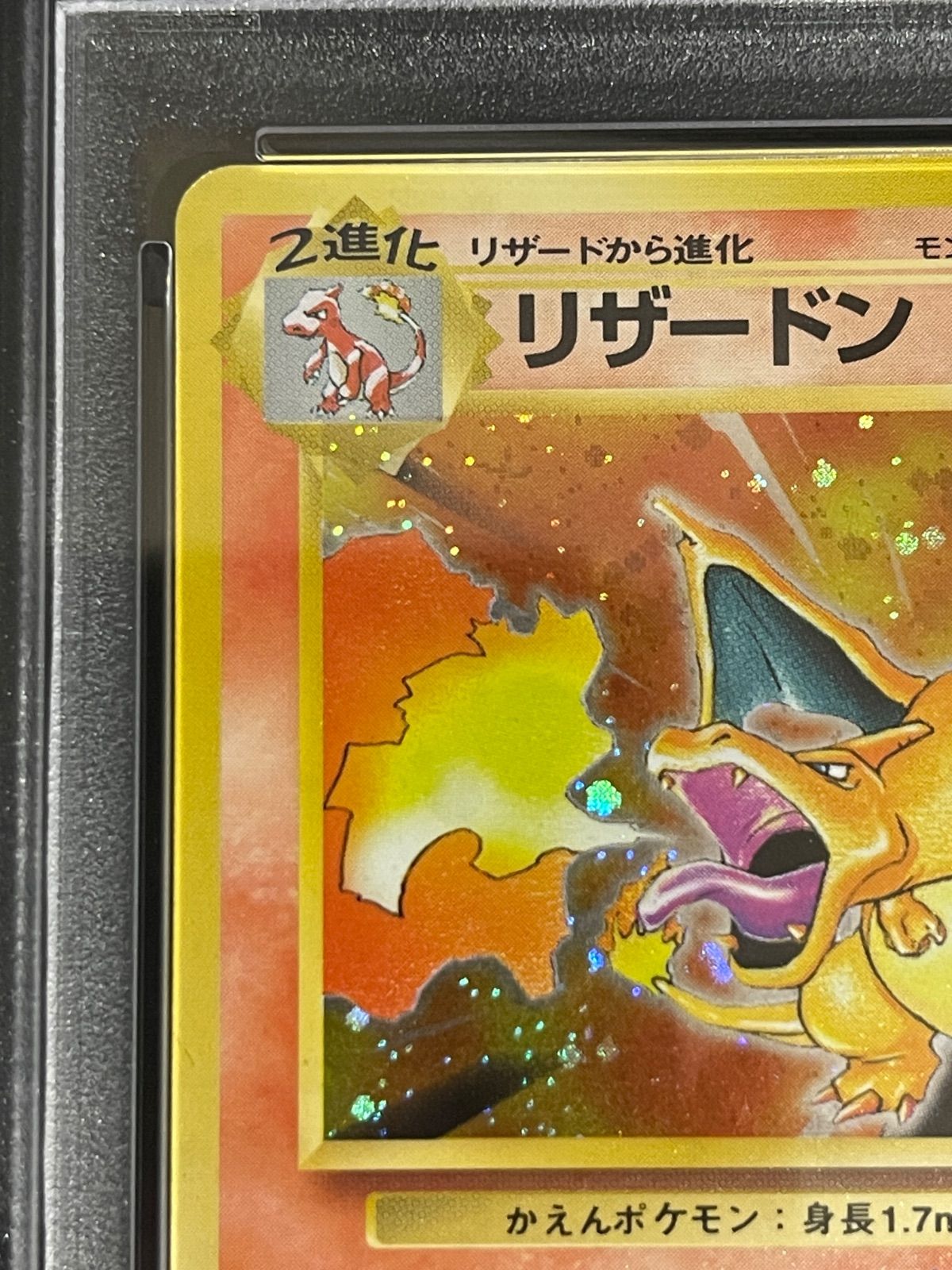 ポケモンカード 1996年 かえんリザードン 旧裏 PSA7鑑定品 - メルカリ