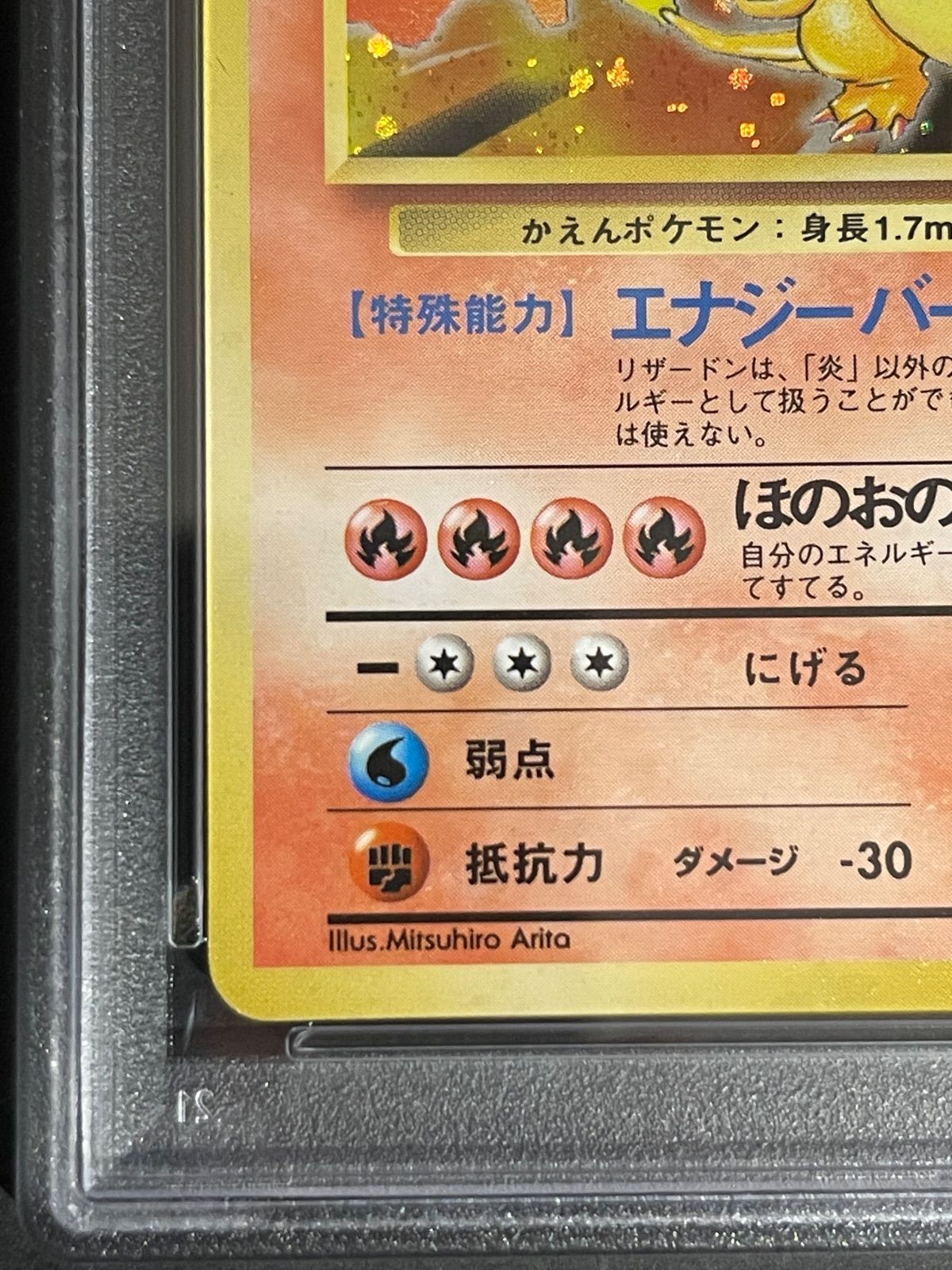 ポケモンカード 1996年 かえんリザードン 旧裏 PSA7鑑定品 - メルカリ