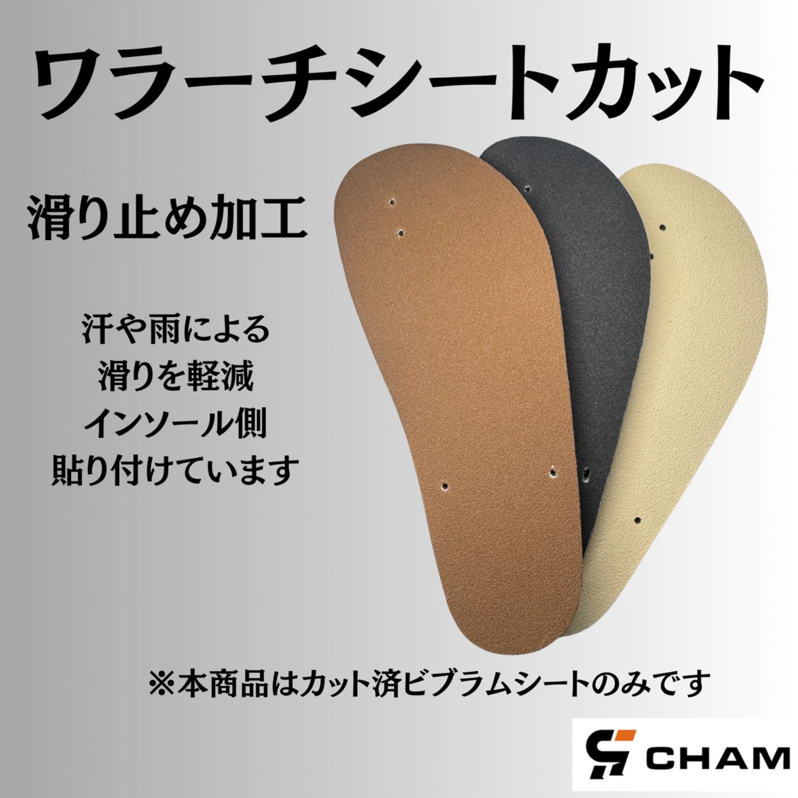 ワラーチ シートカット滑り止め加工 7mm厚 ビブラム8338 - メルカリ