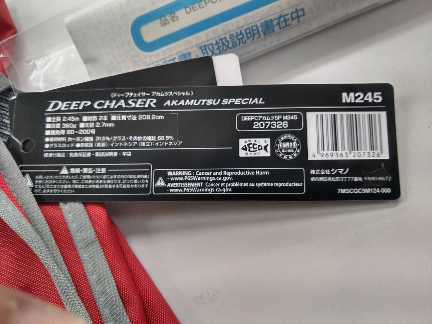 ♥アウトレット品 シマノ ディープチェイサー アカムツスペシャル Ｍ２４５ 西濃発送 ０８