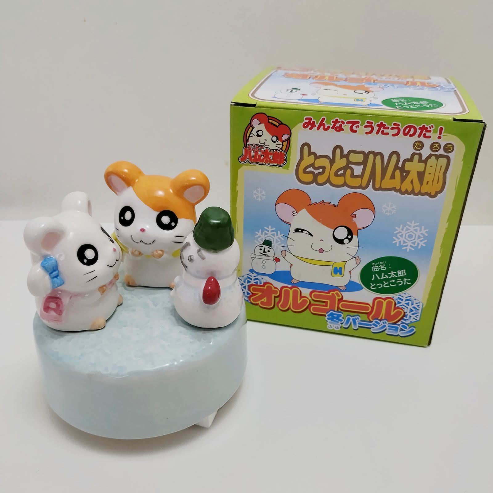 当時物 とっとこハム太郎 オルゴール 冬バージョン 陶器 - メルカリ