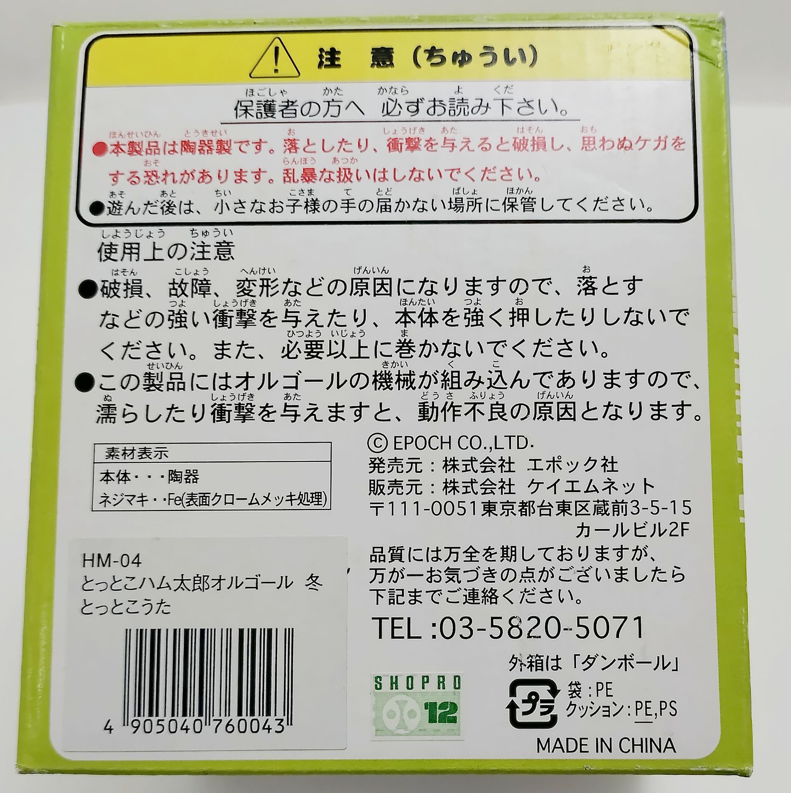 当時物 とっとこハム太郎 オルゴール 冬バージョン 陶器 - メルカリ