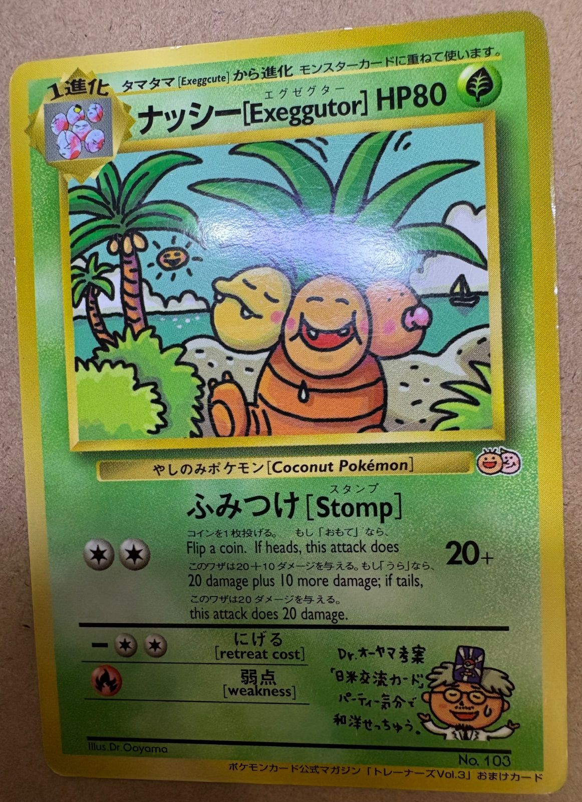 ナッシー［Exeggutor］公式マガジン「トレーナーズVol.3」 おまけ