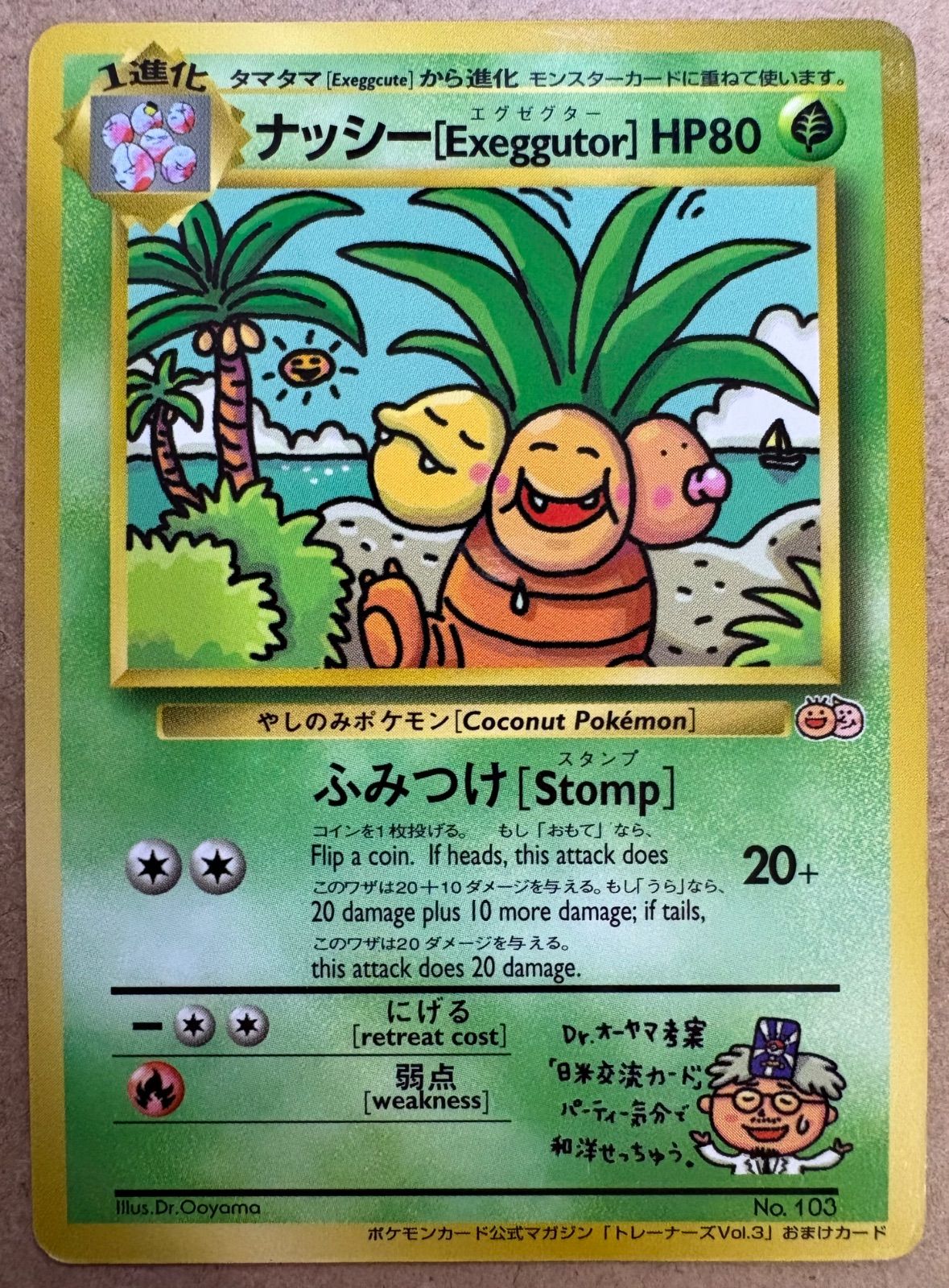 ナッシー［Exeggutor］公式マガジン「トレーナーズVol.3」 おまけ