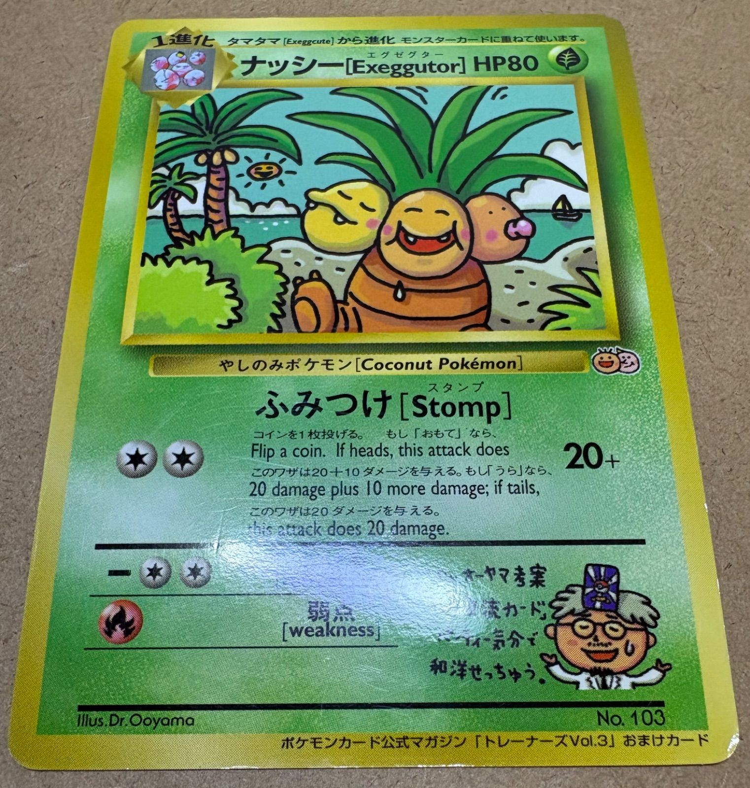 ナッシー［Exeggutor］公式マガジン「トレーナーズVol.3」 おまけ