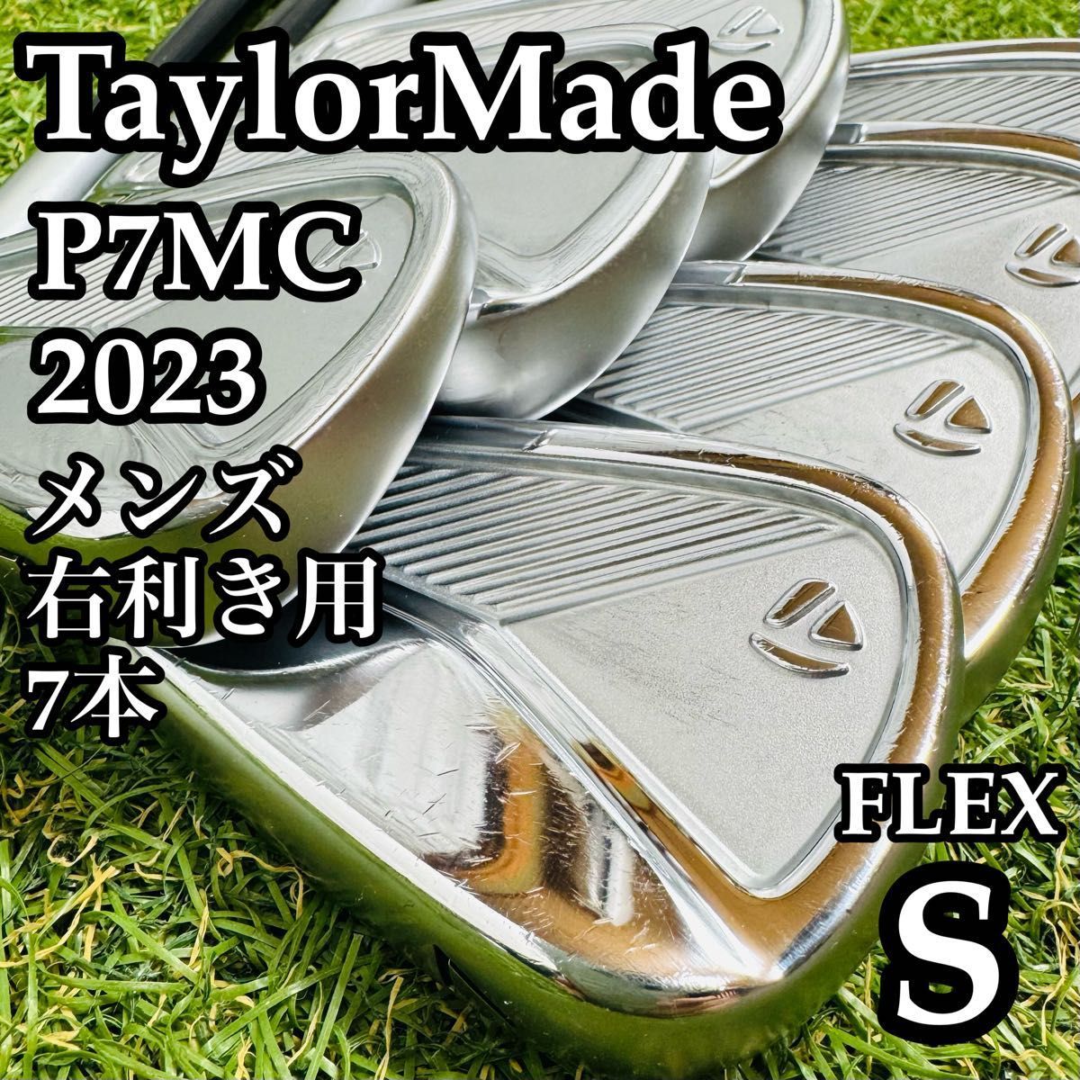 良品】テーラーメイド P7MC 2023 メンズアイアンセット 7本 S - メルカリ