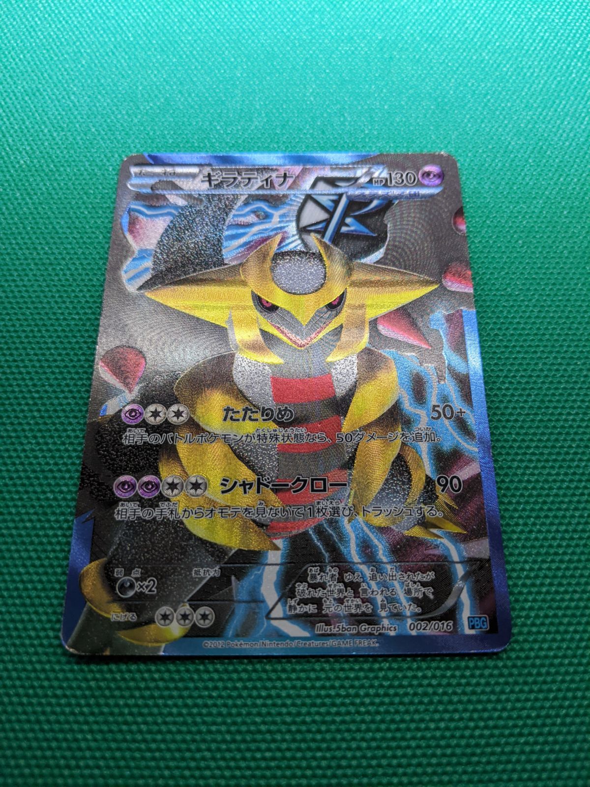 ポケモンカード ギラティナ 002/016 PBG プラズマ団バトルギフトセット