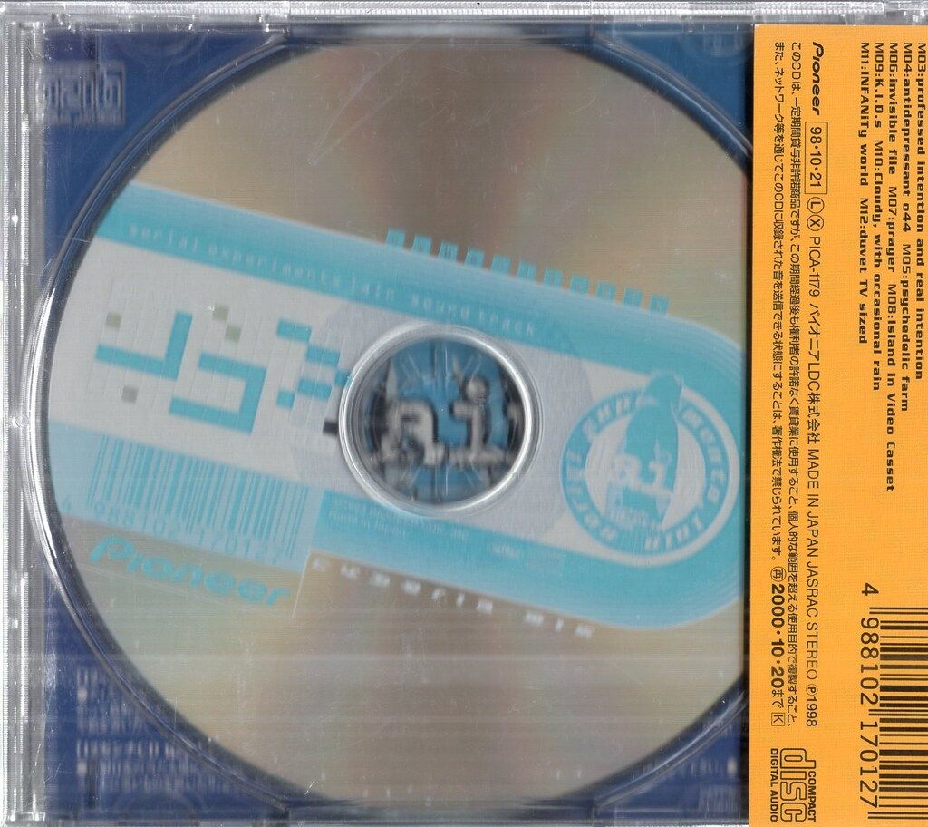 パイオニアLDC アニメCD serial experiments lain sound track cyberia mix