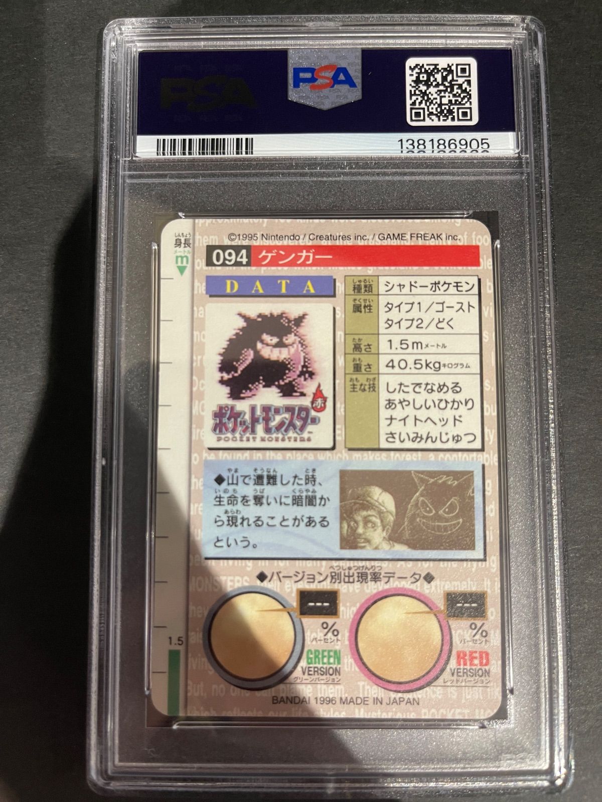 【PSA9】 ゲンガー 赤 プリズム カードダス バンダイ ポケモンカード 1996年 カードダス ゲンガー プリズム 赤背景 PSA8鑑定