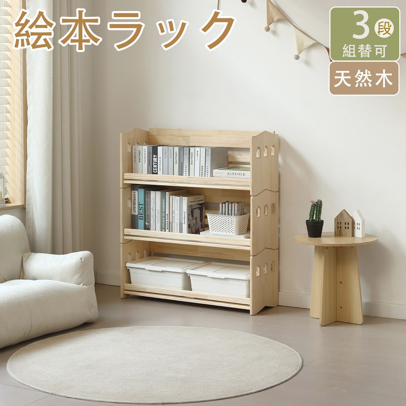 子供部屋 小さい絵本 収納 絵本ラック 絵本棚 3段 幅80cm 本棚 収納棚 