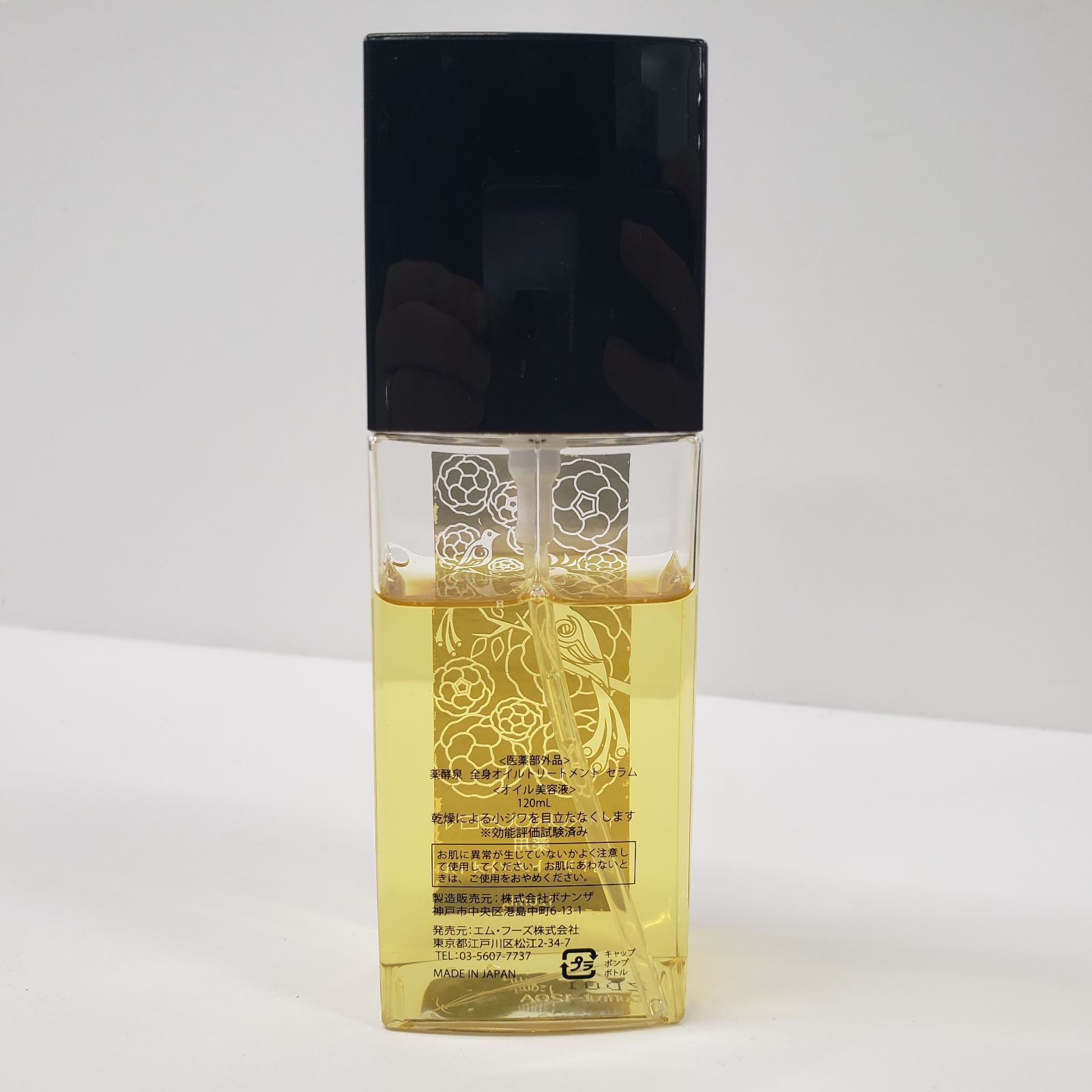 薬酵泉 セラム 120ml 全身オイルトリートメント 全身オイル 