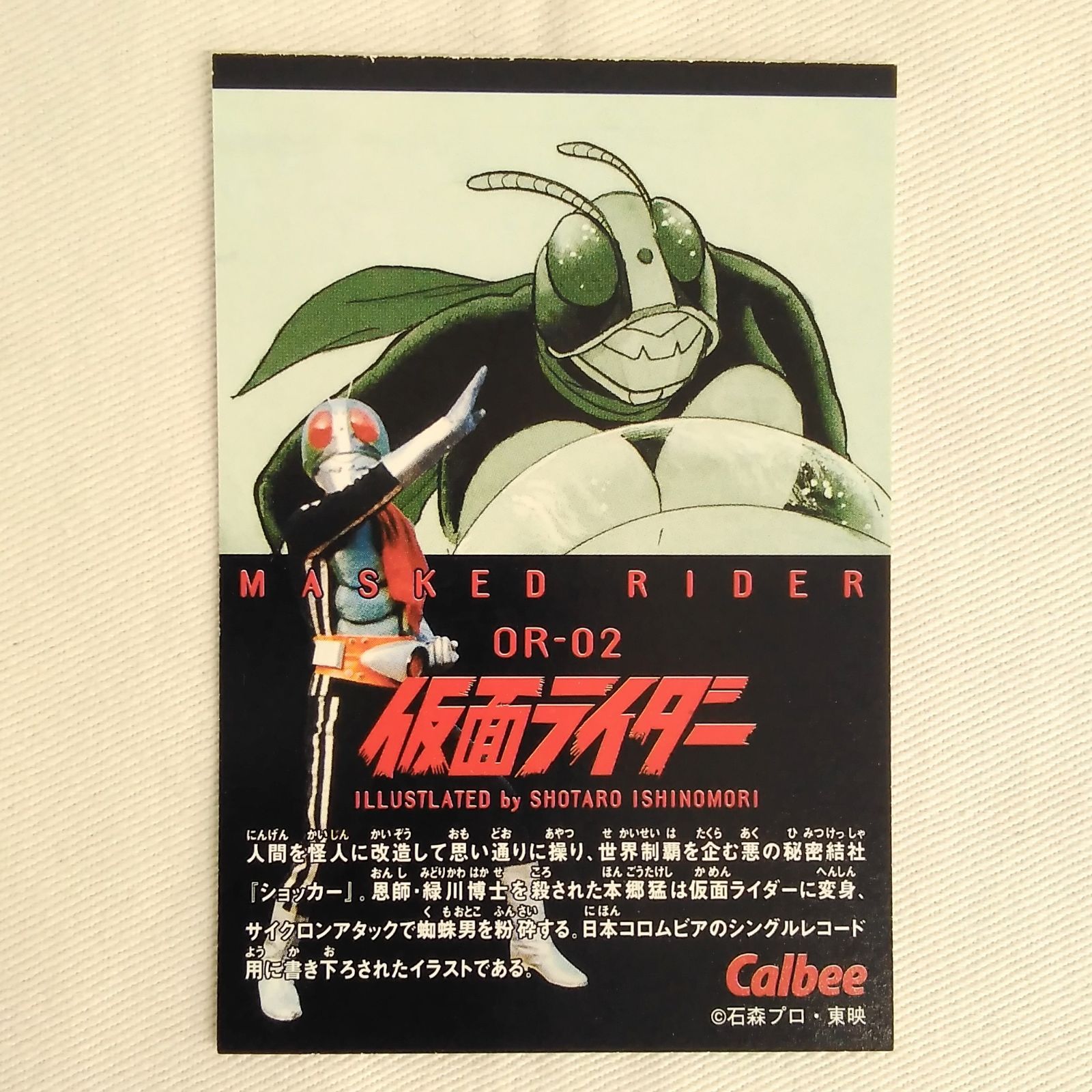 Calbee カルビー 仮面ライダーチップスカード (2003年復刻版) OR-05