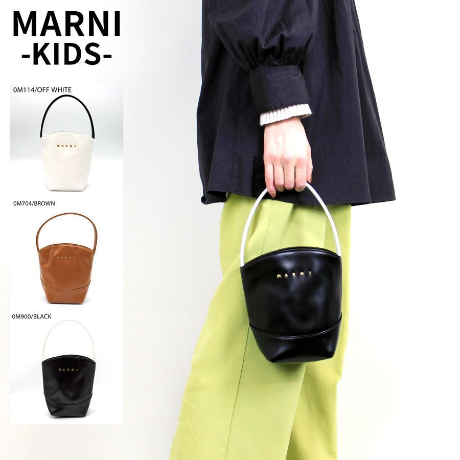 新品商品】MARNI KIDS マルニ キッズ (M01820 M00TK) バケットバッグ