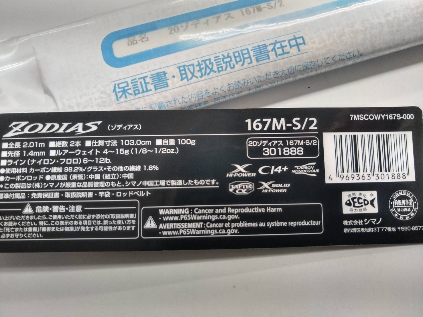 ♥アウトレット品 シマノ ２０ ゾディアス １６７Ｍ Ｓ ２ バス ベイト ロッド ０８