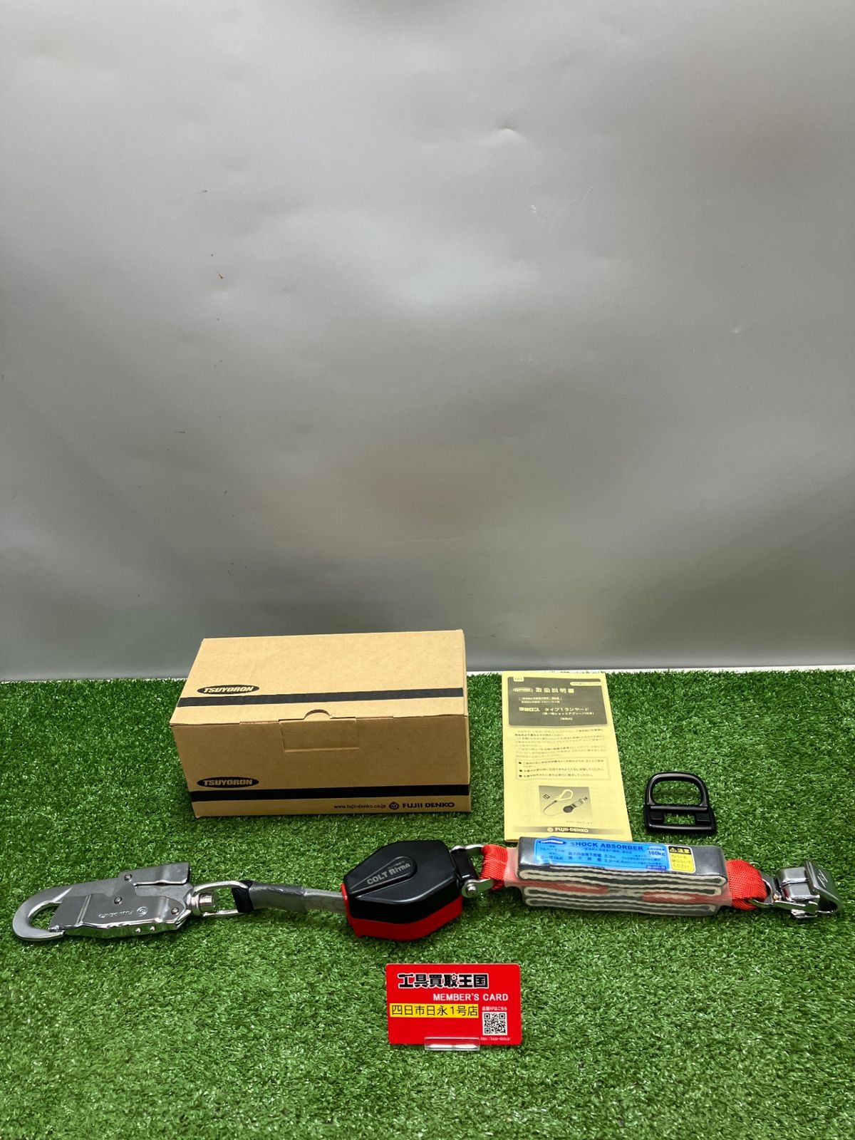 ♥品 0936 藤井電工 ハーネス用ランヤード