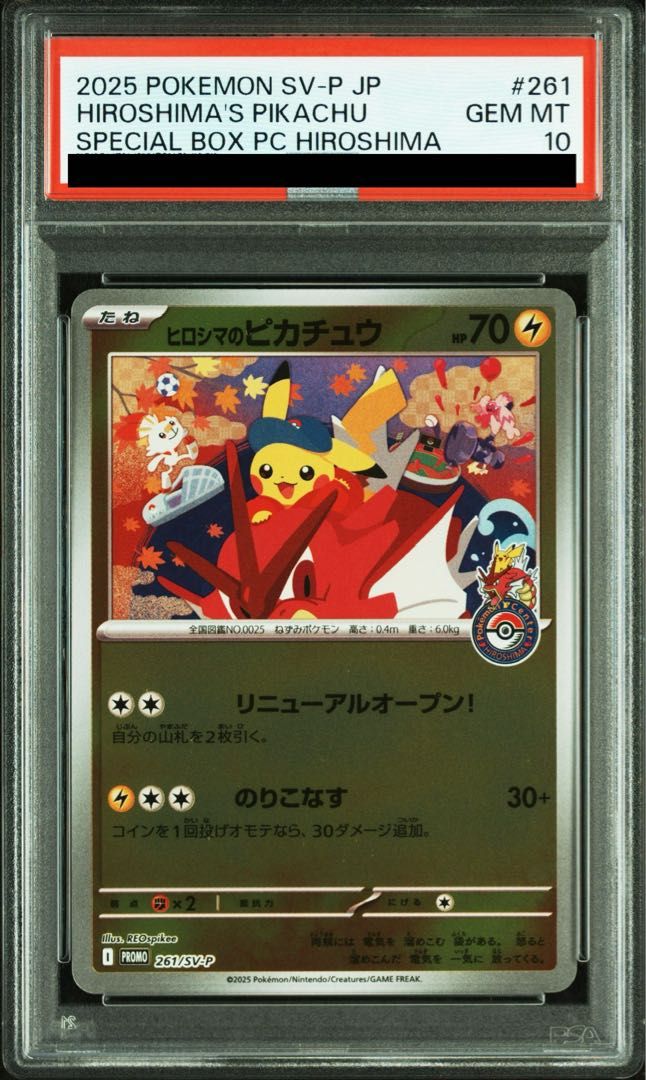 PSA10】ヒロシマのピカチュウ PROMO 261/SV-P 1枚 - メルカリ