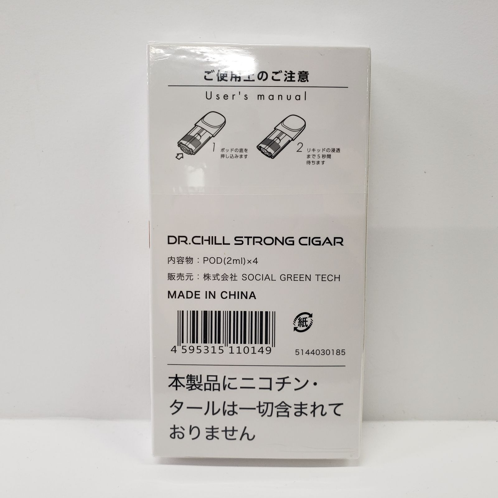 S4496 K DR.CHILL STRONG CIGAR POD(2ml)×4 - メルカリ
