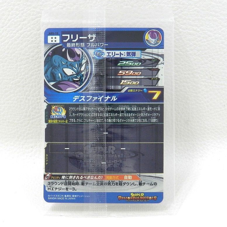 □【未開封品】 フリーザ ABS-10 スーパードラゴンボールヒーローズ