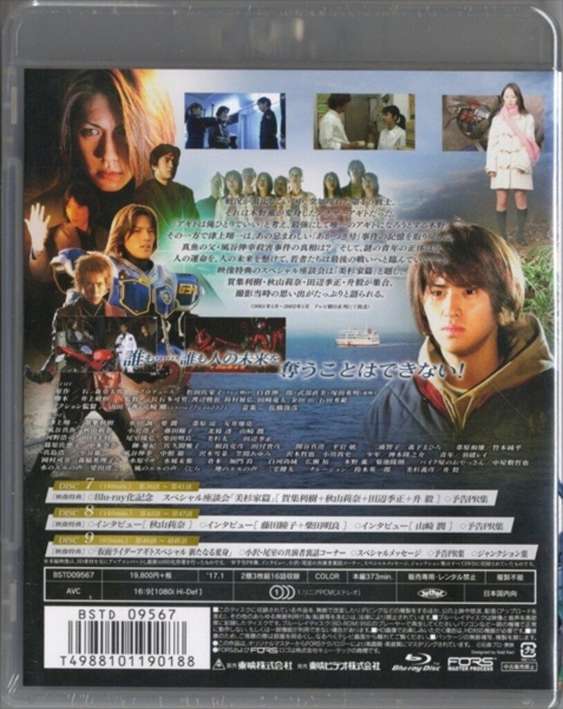 特撮Blu-ray 仮面ライダーアギト Blu-ray BOX 3