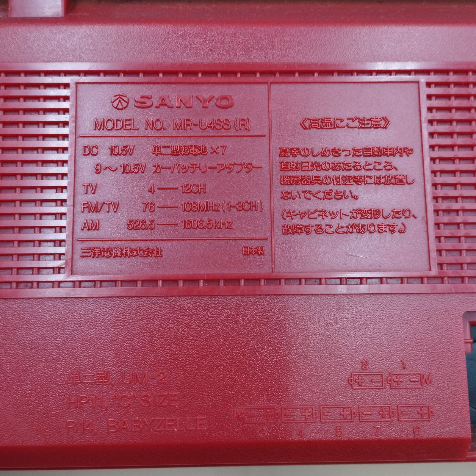 D28918】SANYO サンヨー ラジカセ MR-U4SS ※ジャンク - メルカリ