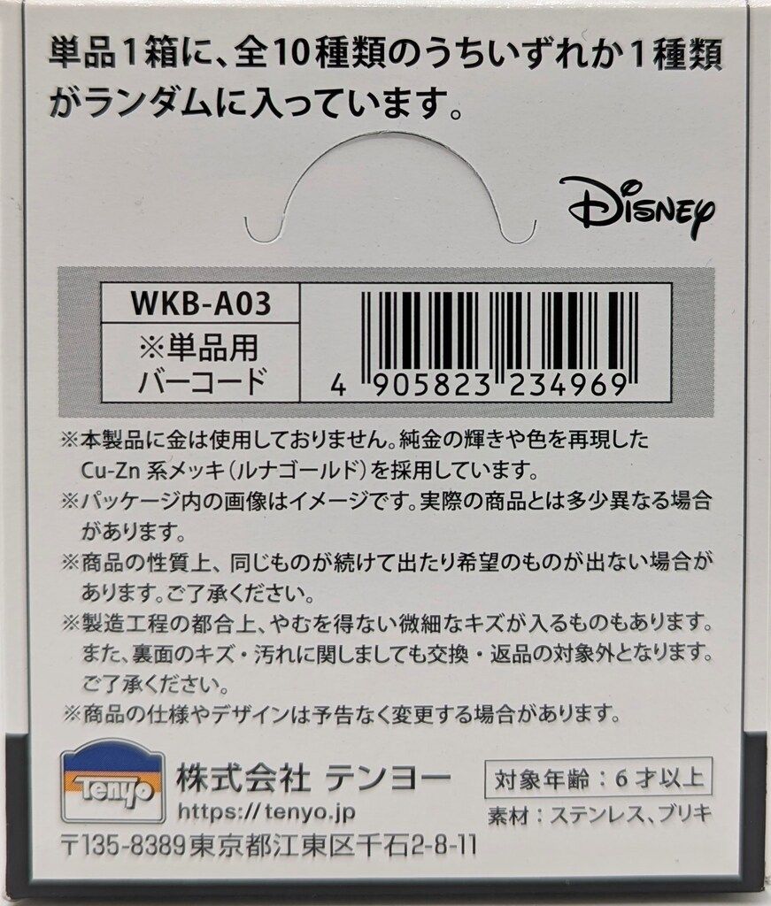 テンヨー 金バッジ 1BOX/スターウォーズ金メッキ vol.3 金バッジ