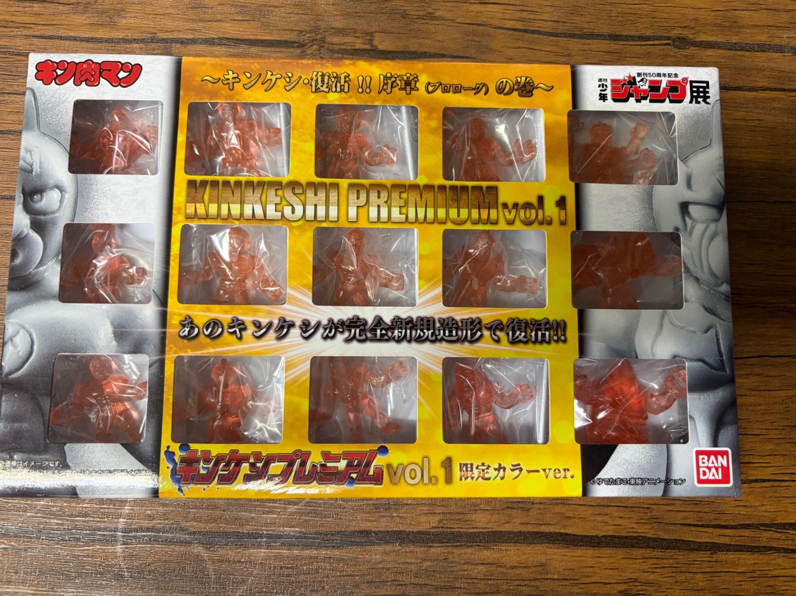 キン肉マン キンケシプレミアムVOL.1 限定カラーVER. キン肉マン Vol.1