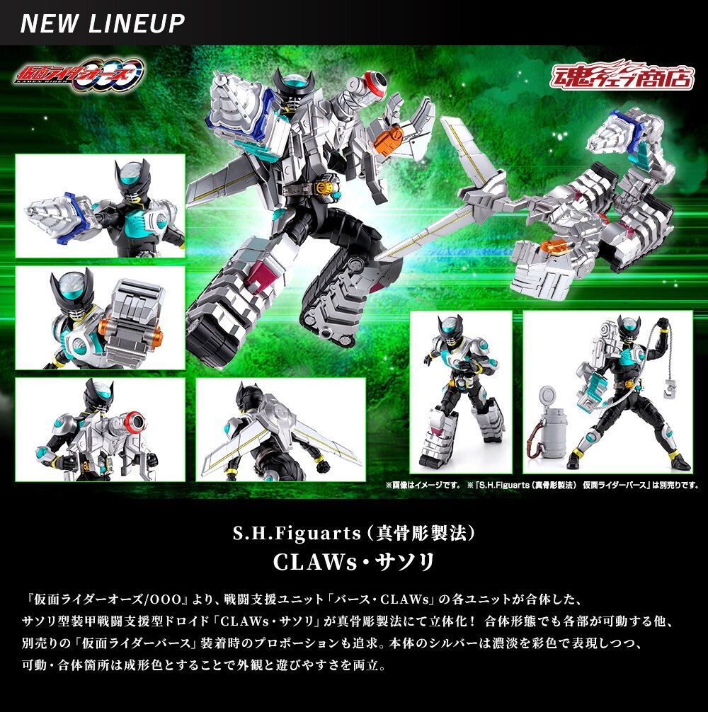 S.H.Figuarts（真骨彫製法） CLAWs・サソリ 『仮面ライダーオーズ』 真 