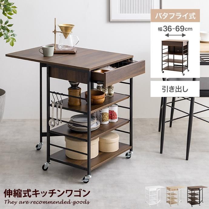 【送料無料】キッチンワゴン キッチンラック キャスター付き サイド テーブル ワゴン キッチン収納 引き出し 作業台 スリム 隙間 バタフライ天板 折りたたみ 伸縮 伸長