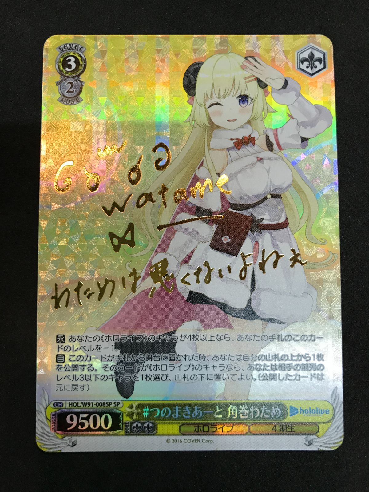 ヴァイスシュヴァルツ #つのまきあーと 角巻わため HOL/W91-008SP