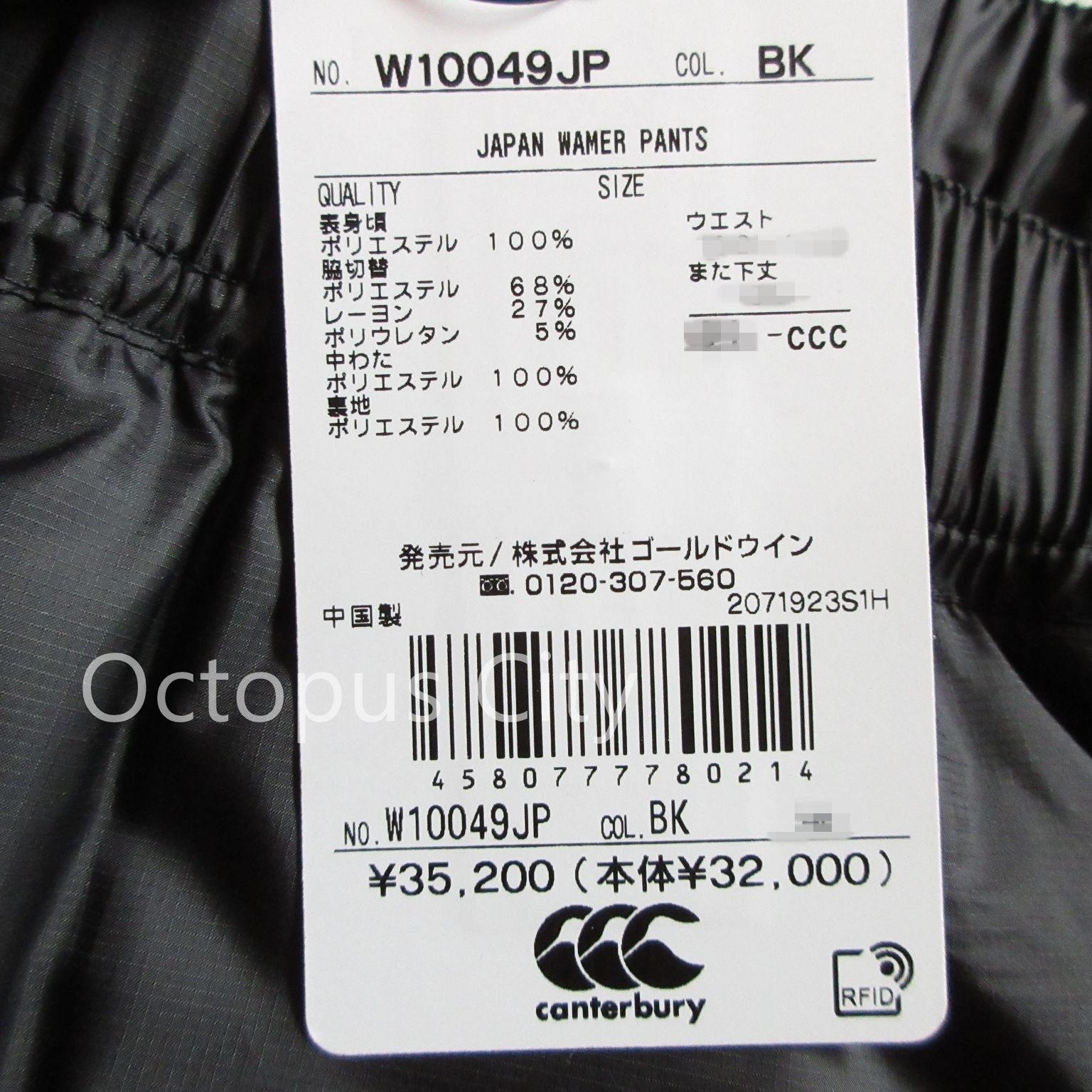 メンズ S 数量限定 】未使用 定価35,200円 canterbury カンタベリー