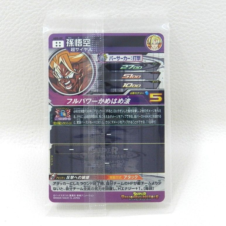 □【未開封品】 孫悟空 ABS-09 スーパードラゴンボールヒーローズ (076