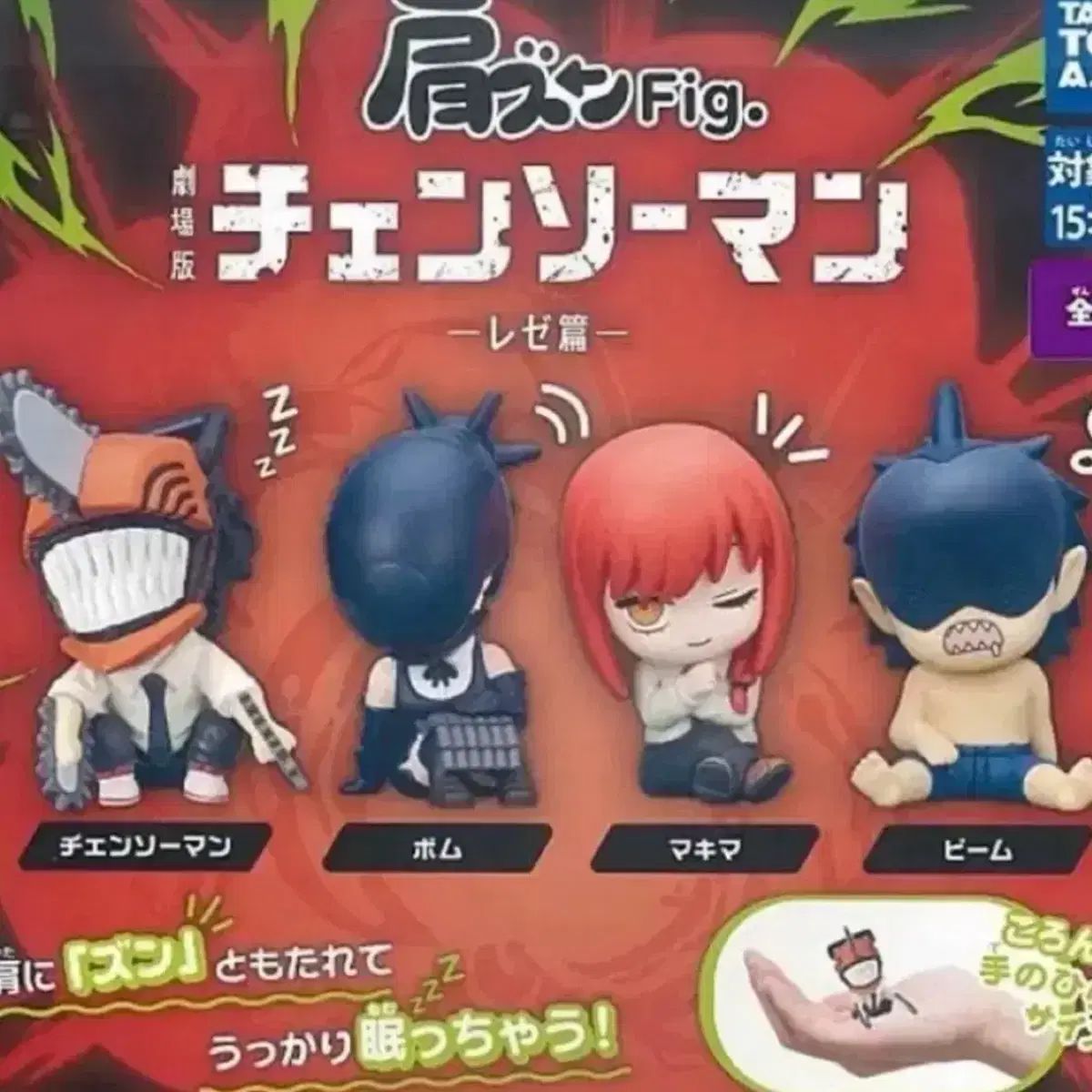 チェンソーマン プレミアムガチャ 肩ズンFig. チェンソーマン｜商品