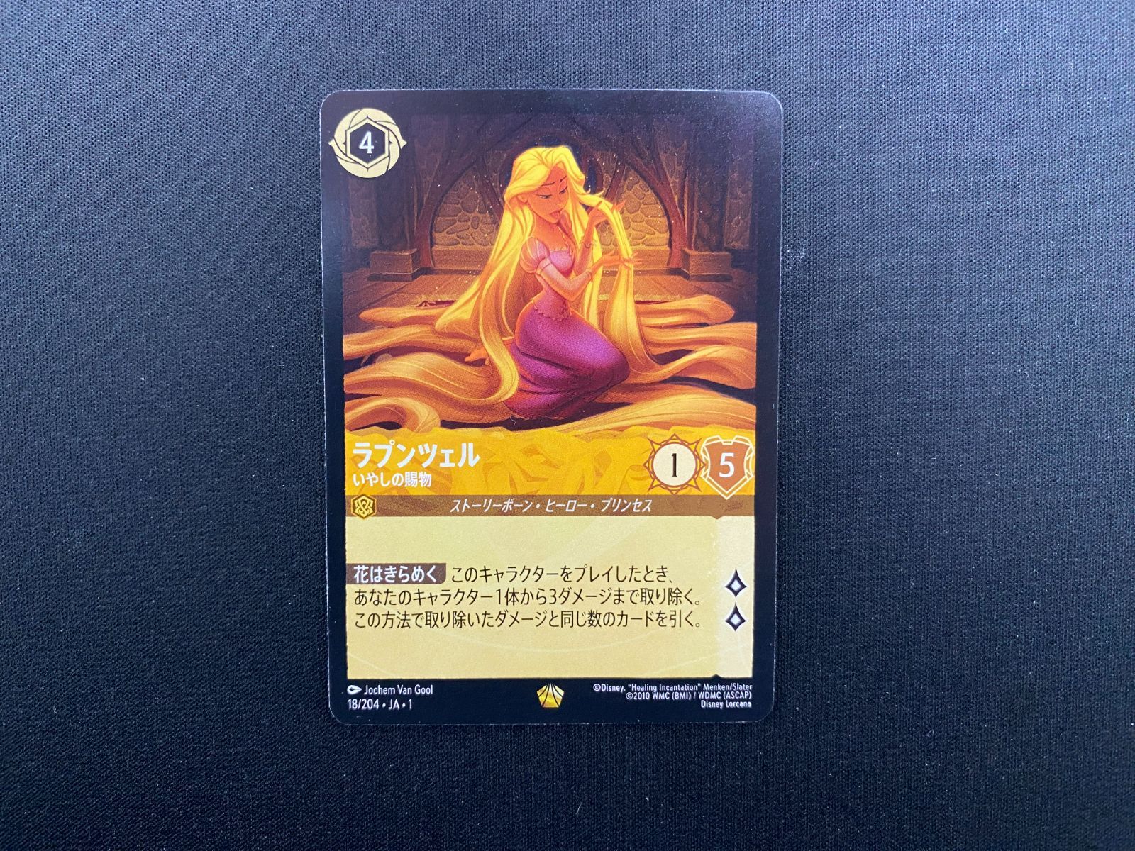 ラプンツェル ロルカナ いやしの賜物 ディズニー foil ロルカナ 