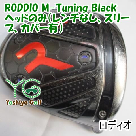 ドライバー ロディオ RODDIO M-Tuning Black/ヘッドのみ（レンチなし 