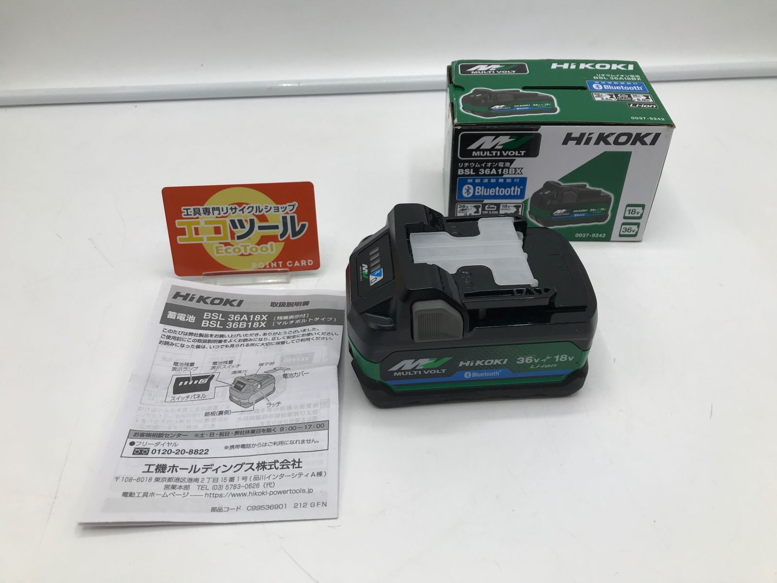 未使用】HiKOKI/ハイコーキ BSL36A18BX ☆ 36VBluetooth付きマルチ 