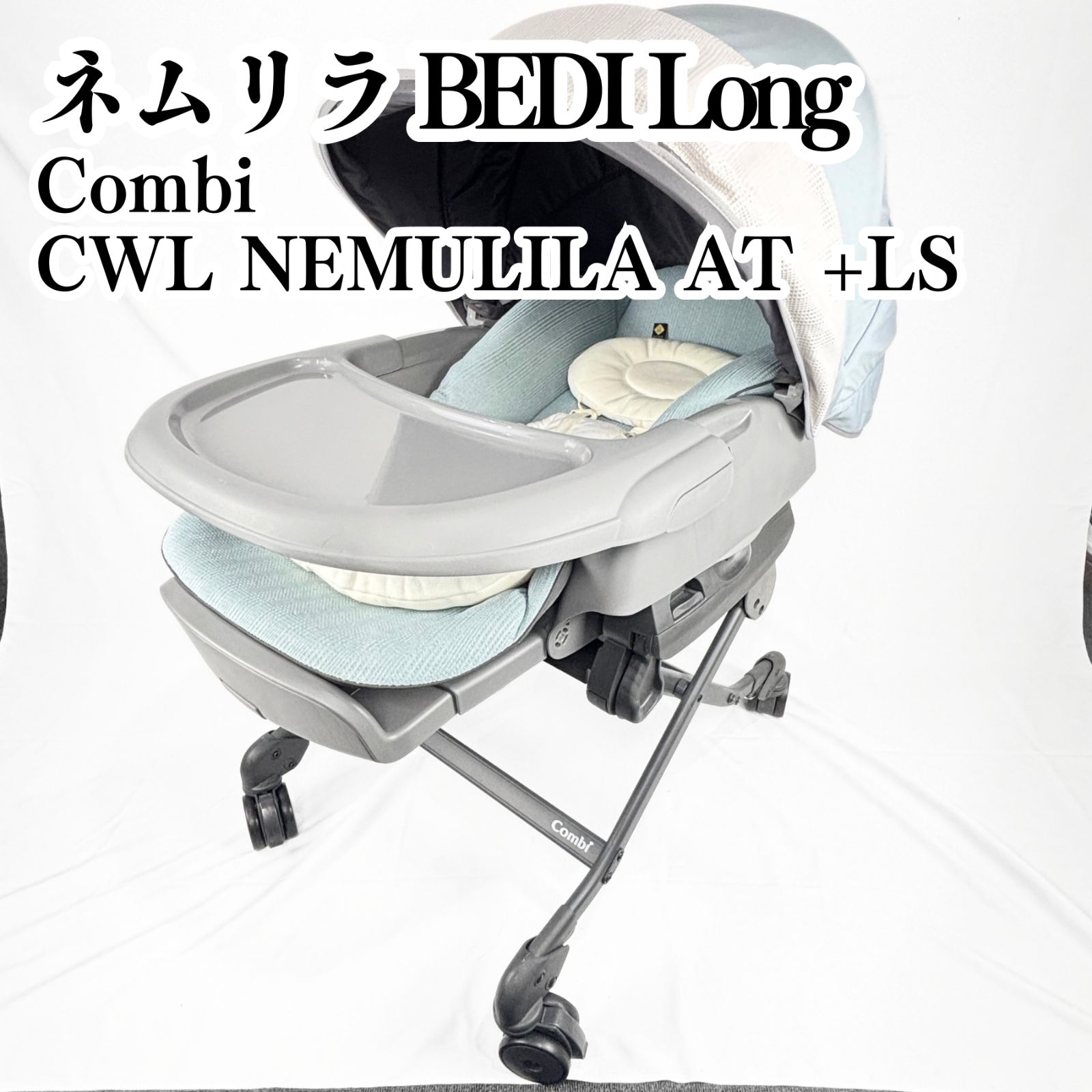 combi ネムリラ AUTO SWING BEDi おやすみドーム EG 【公式通販】