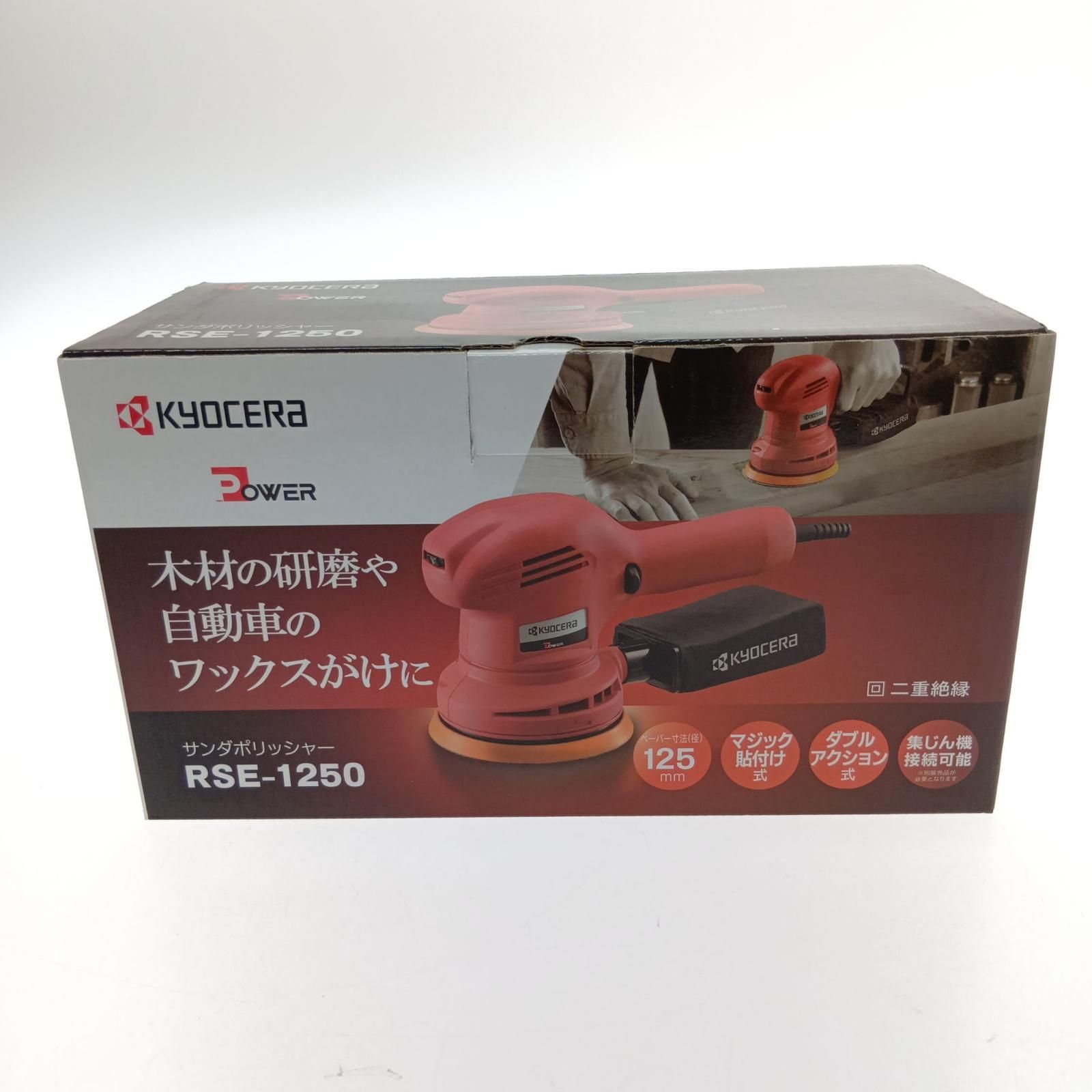 □□KYOCERA キョウセラ サンダポリシャ RSE-1250 【公式通販】