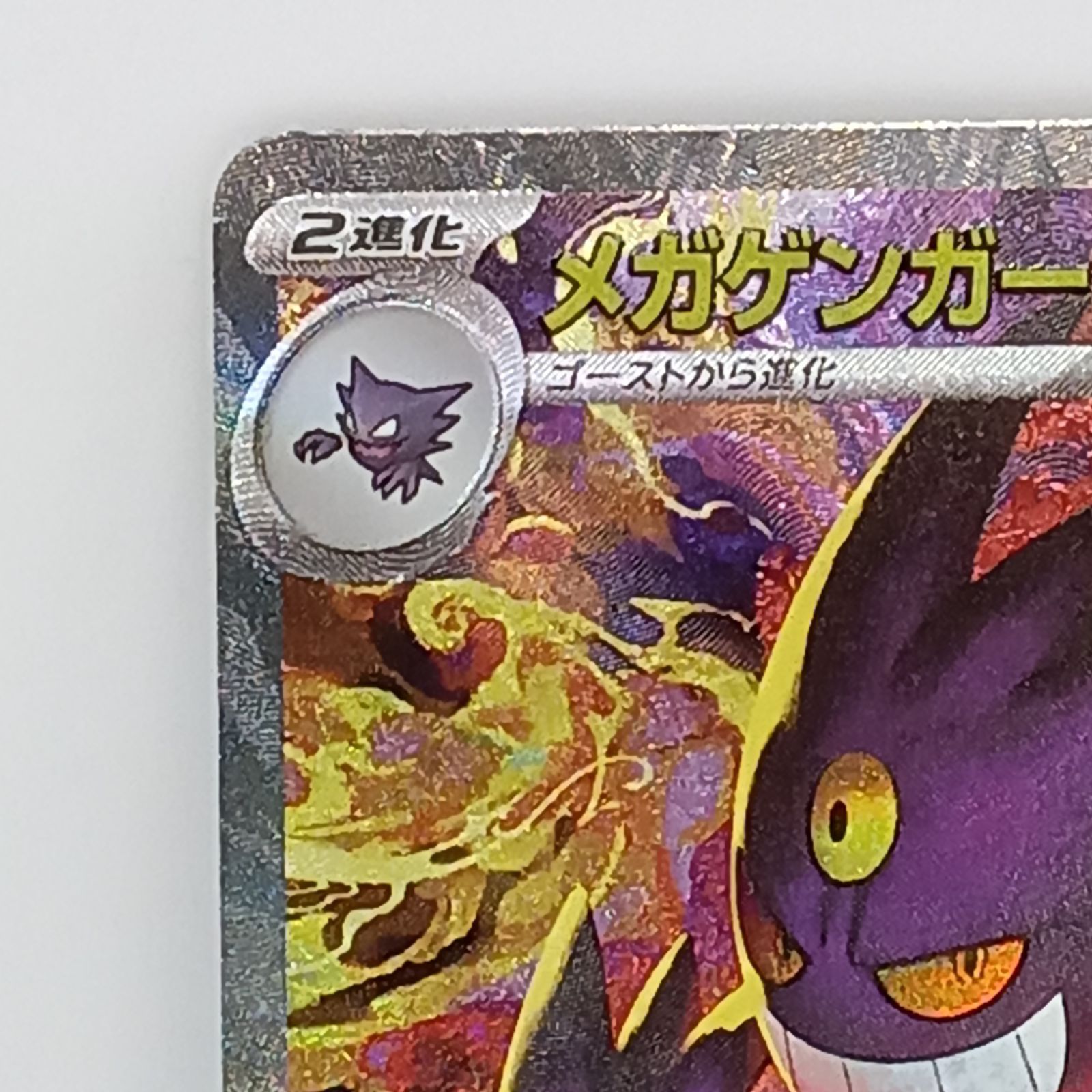 ポケカメガゲンガーex(SAR)人気の理由と価格相場を徹底解説 