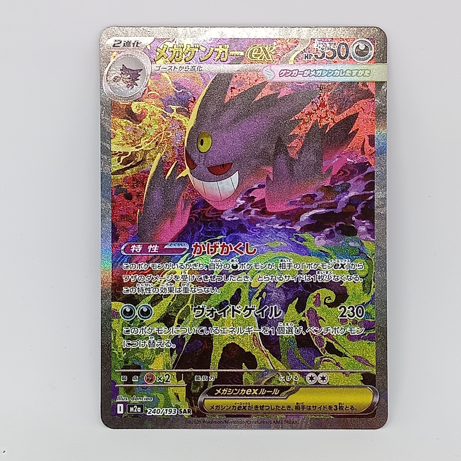 ポケカメガゲンガーex(SAR)人気の理由と価格相場を徹底解説 